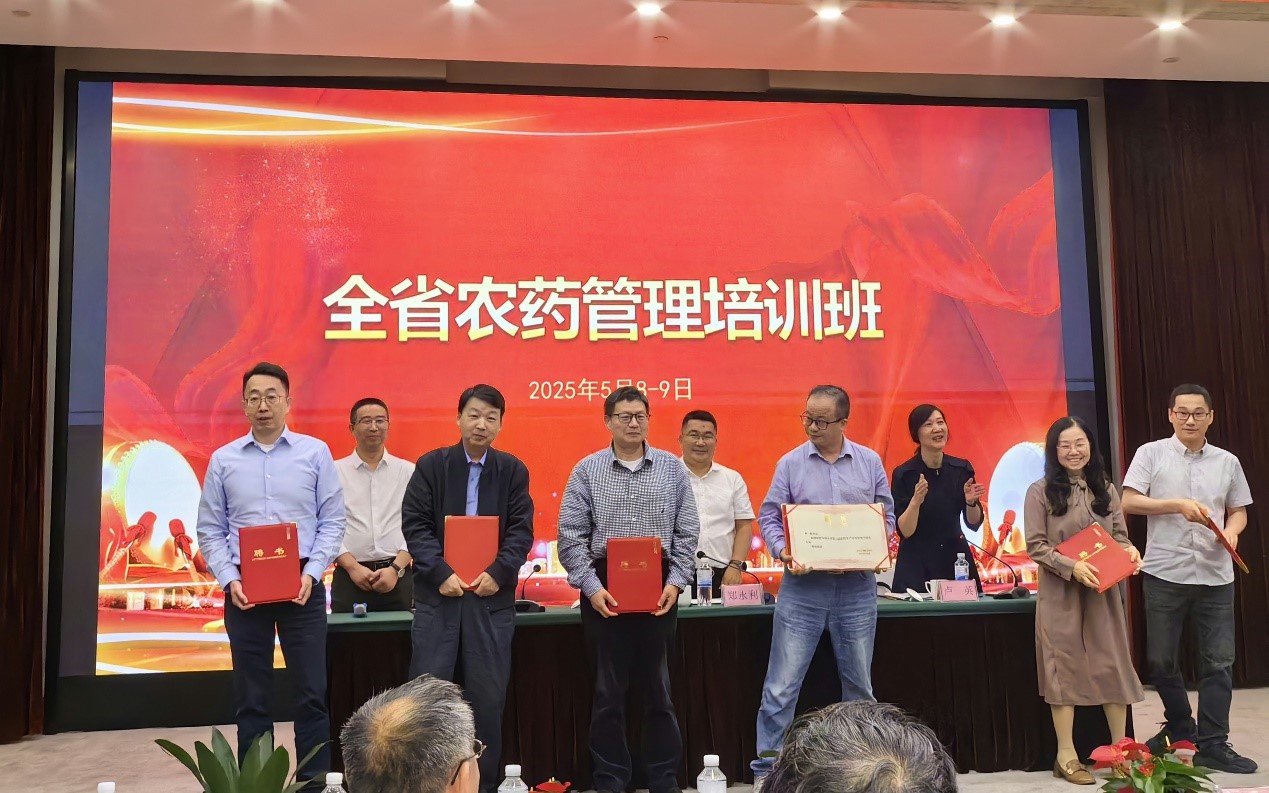 聚智匯力 賦能監管｜省農藥管理培訓在杭成功舉辦 我司9人受聘許可審查專家