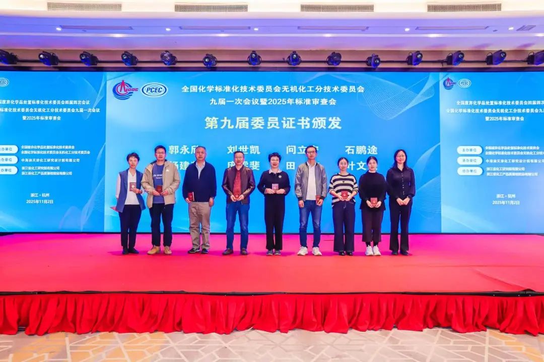 重磅！浙化檢測深度參與國家級標準化盛會